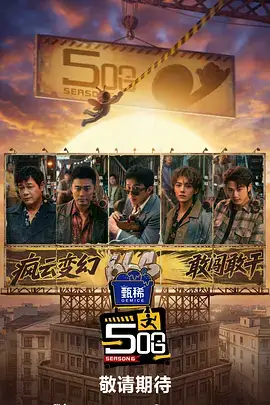 深夜食摊 美食纪实综艺海报